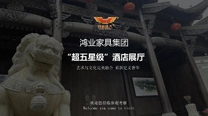 888电子游戏登录入口（中国）有限公司“超五星级”酒店家具展厅已正式开启，恭迎品鉴！