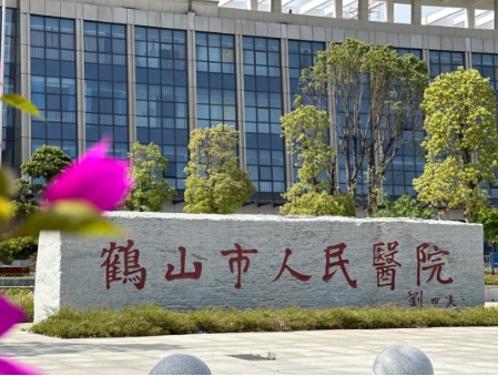 鶴山市人民醫(yī)院5.png