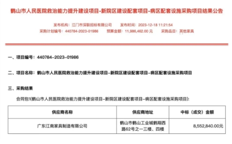 鶴山市人民醫(yī)院采購項(xiàng)目結(jié)果公告.png