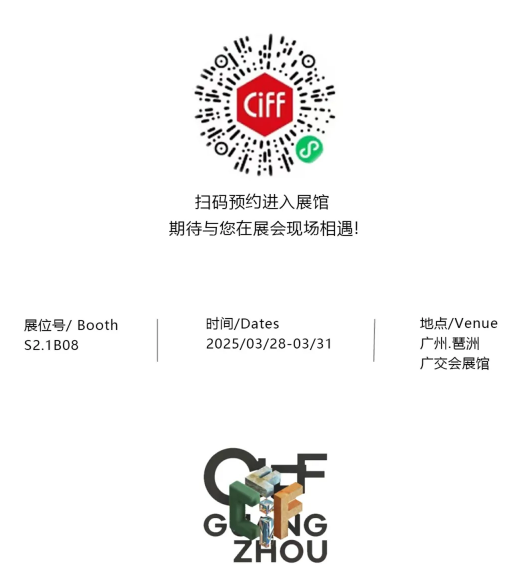 CIFF·廣州期待與您在展會現(xiàn)場相遇