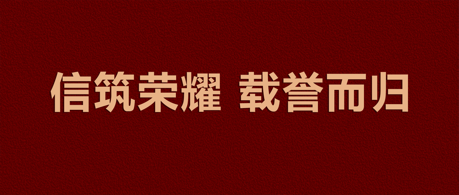 喜訊頻傳 | 鴻業(yè)家具再獲多項(xiàng)2024中國(guó)“十大品牌”殊榮！