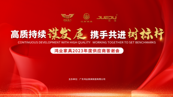 供應商答謝會