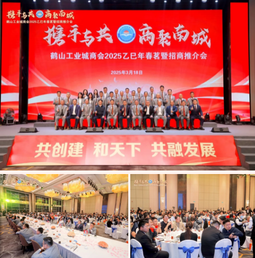 攜手與共·商聚南城