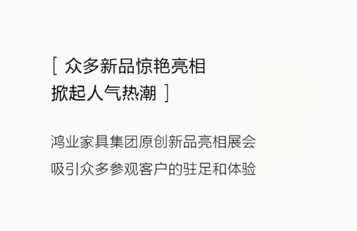 原創(chuàng)新品亮相展會(huì)