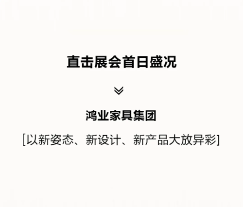 直擊展會(huì)首日盛況