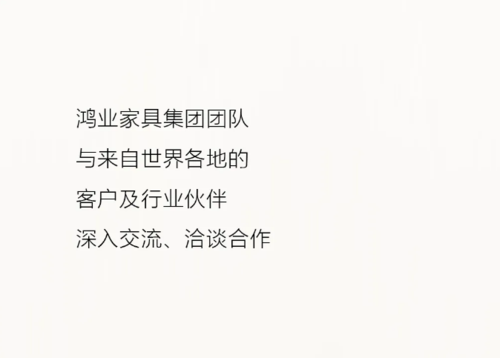 深入交流，洽談合作