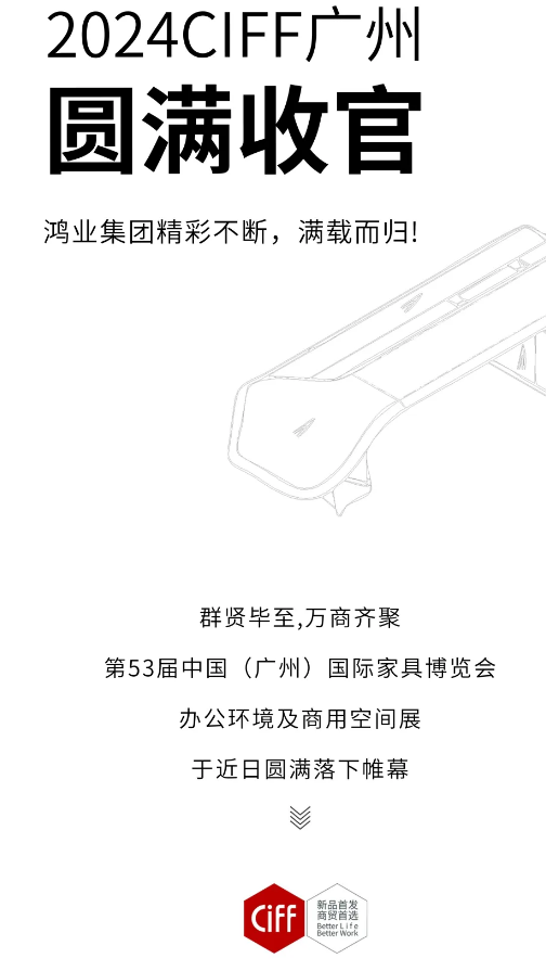 2024ciff廣州圓滿收官