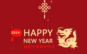 新年快樂